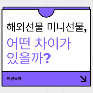 해외선물 미니선물, 어떤 차이가 있을까?