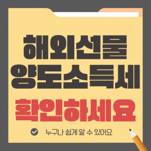 해외선물 양도소득세, 신고 전에 확인하세요